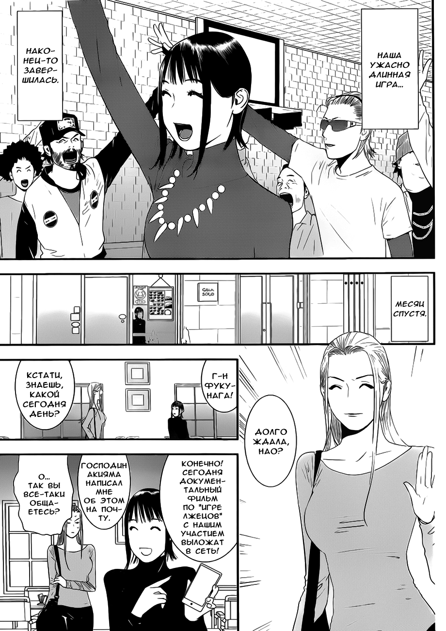 Read Игра лжецов манга читать онлайн — Liar Game на русском бесплатно Manga Online
