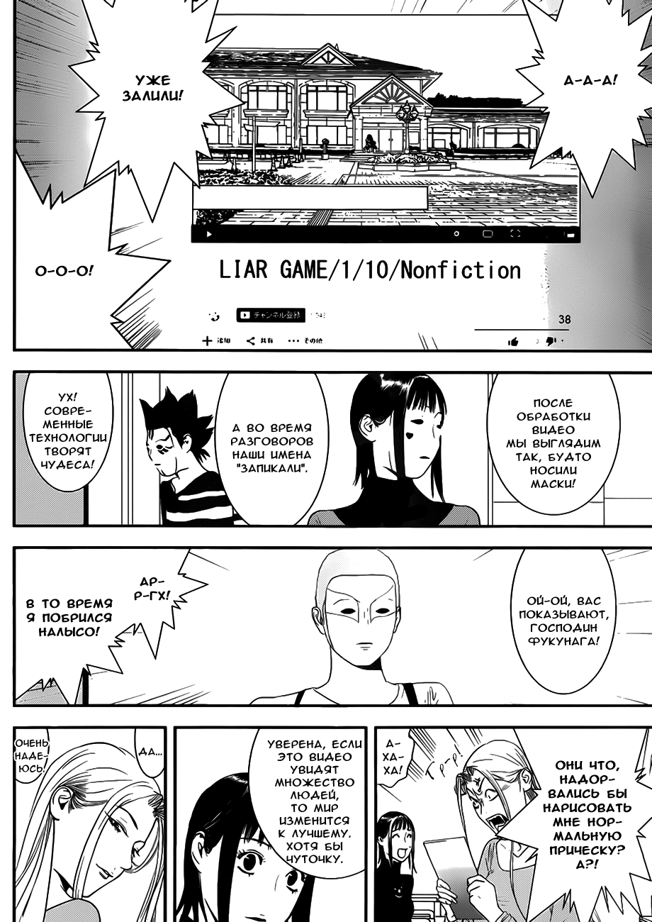 Read Игра лжецов манга читать онлайн — Liar Game на русском бесплатно Manga Online
