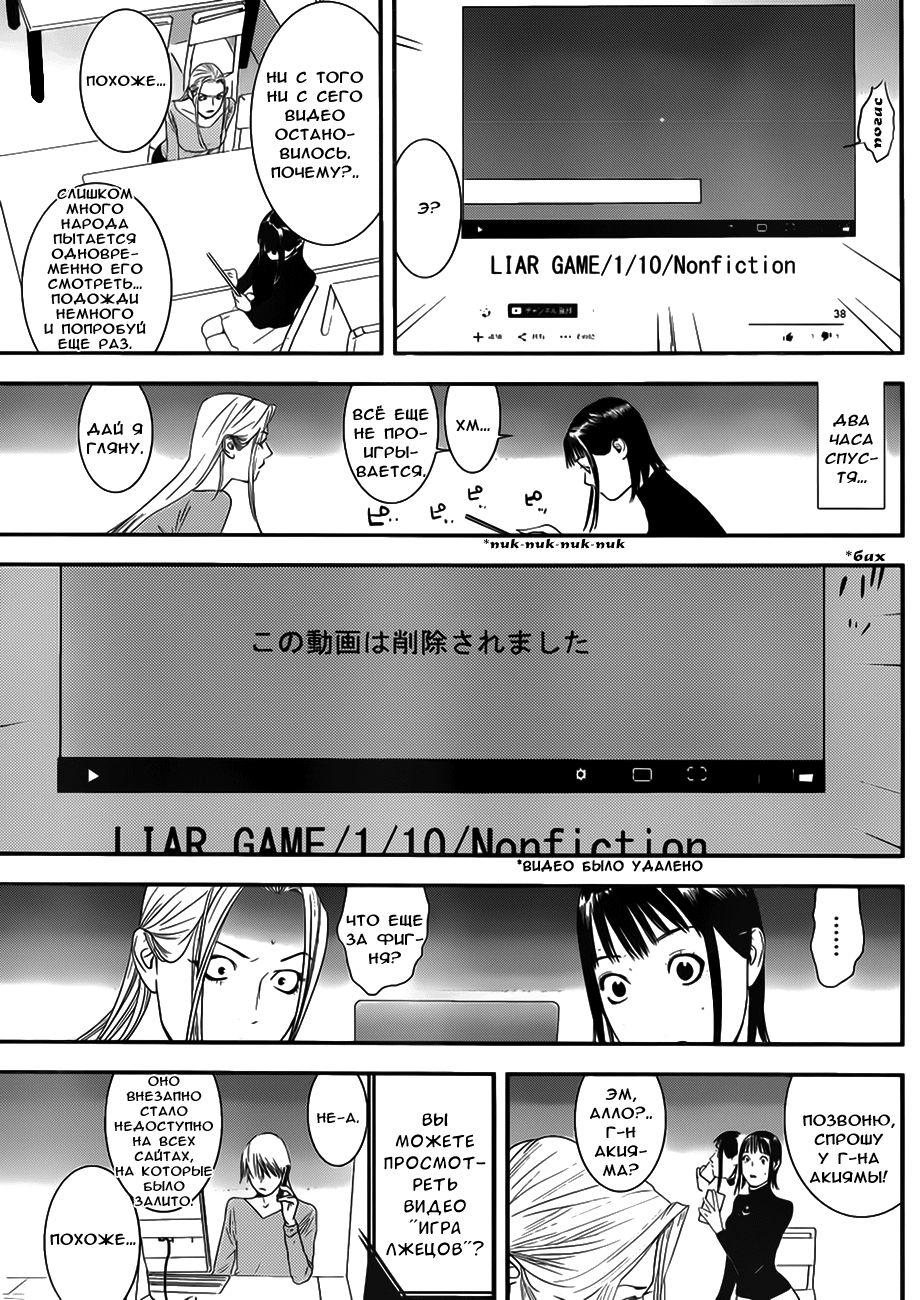 Read Игра лжецов манга читать онлайн — Liar Game на русском бесплатно Manga Online