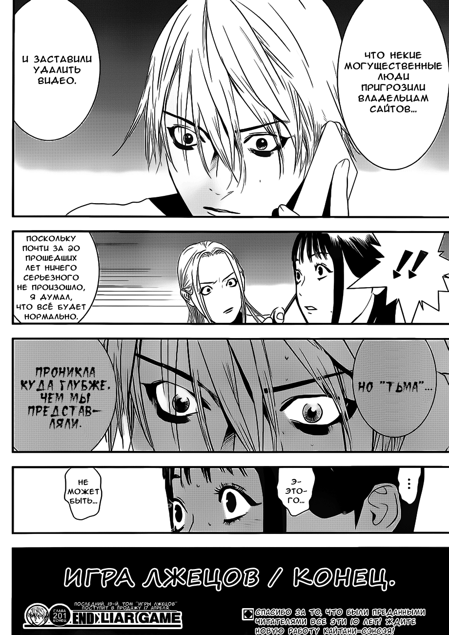 Read Игра лжецов манга читать онлайн — Liar Game на русском бесплатно Manga Online