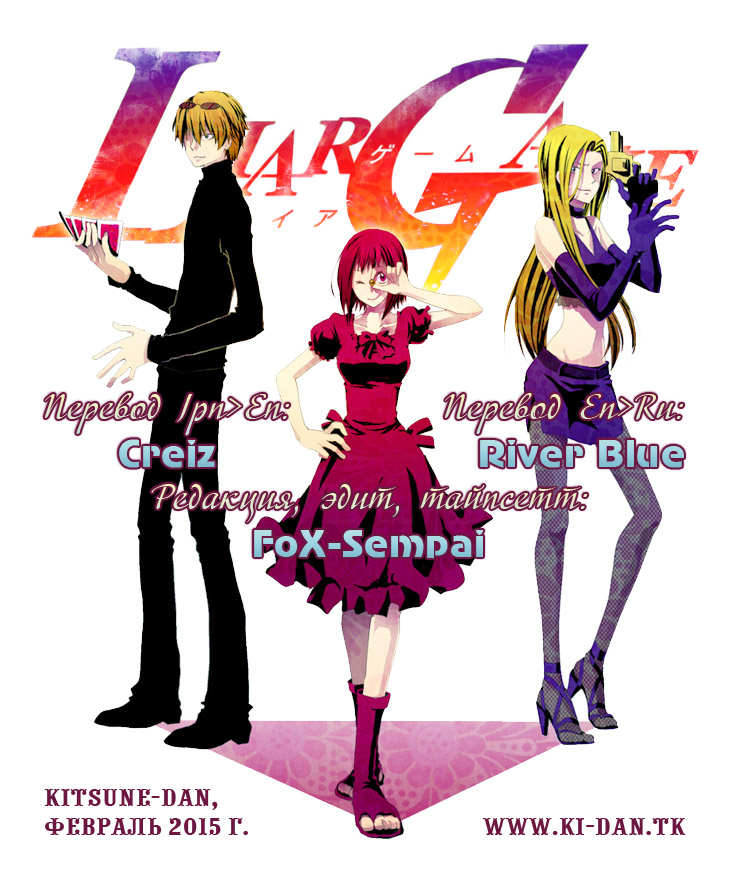 Read Игра лжецов манга читать онлайн — Liar Game на русском бесплатно Manga Online