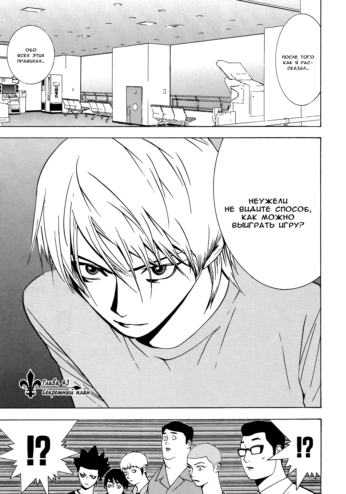 Read Игра лжецов манга читать онлайн — Liar Game на русском бесплатно Manga Online
