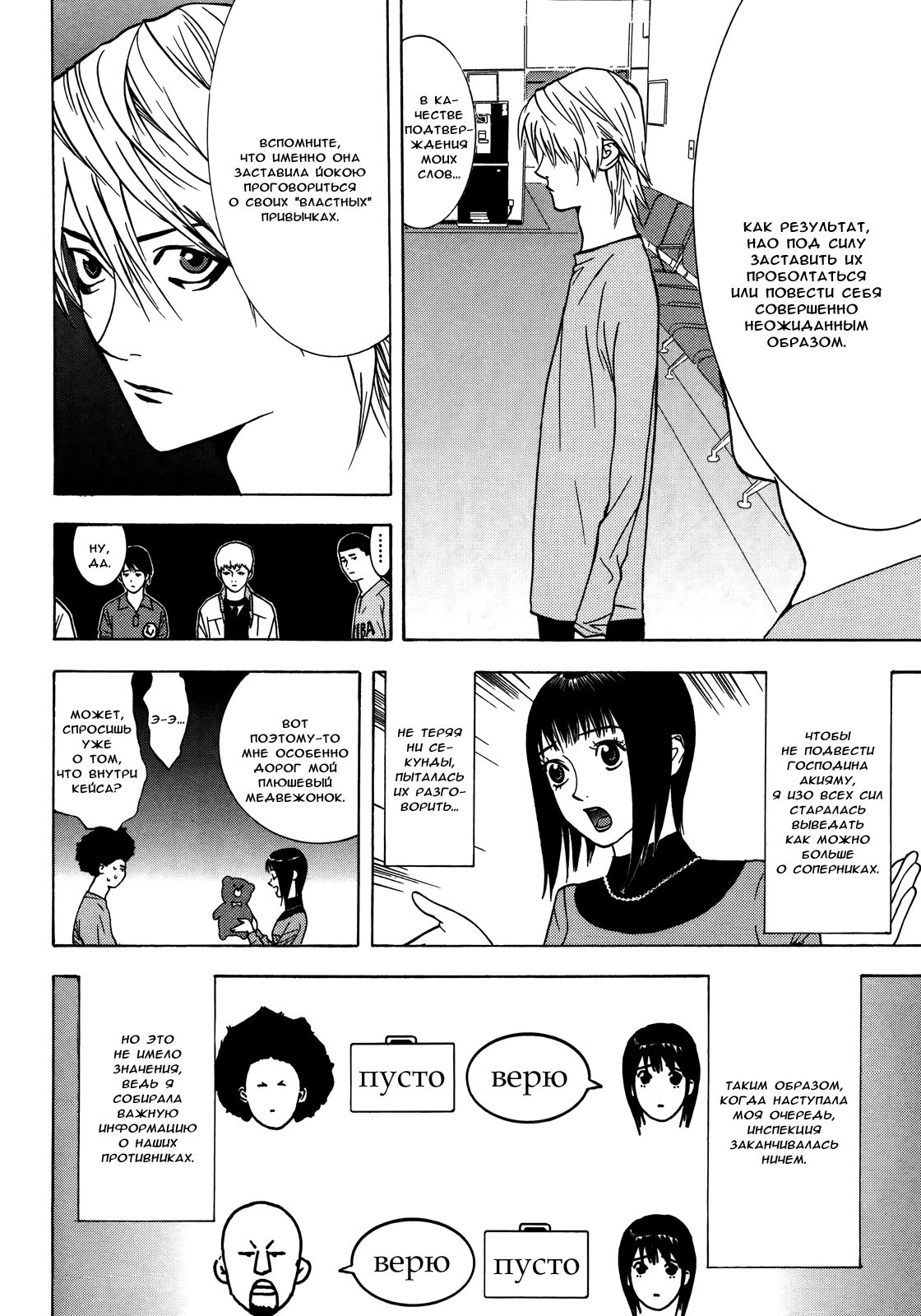 Read Игра лжецов манга читать онлайн — Liar Game на русском бесплатно Manga Online