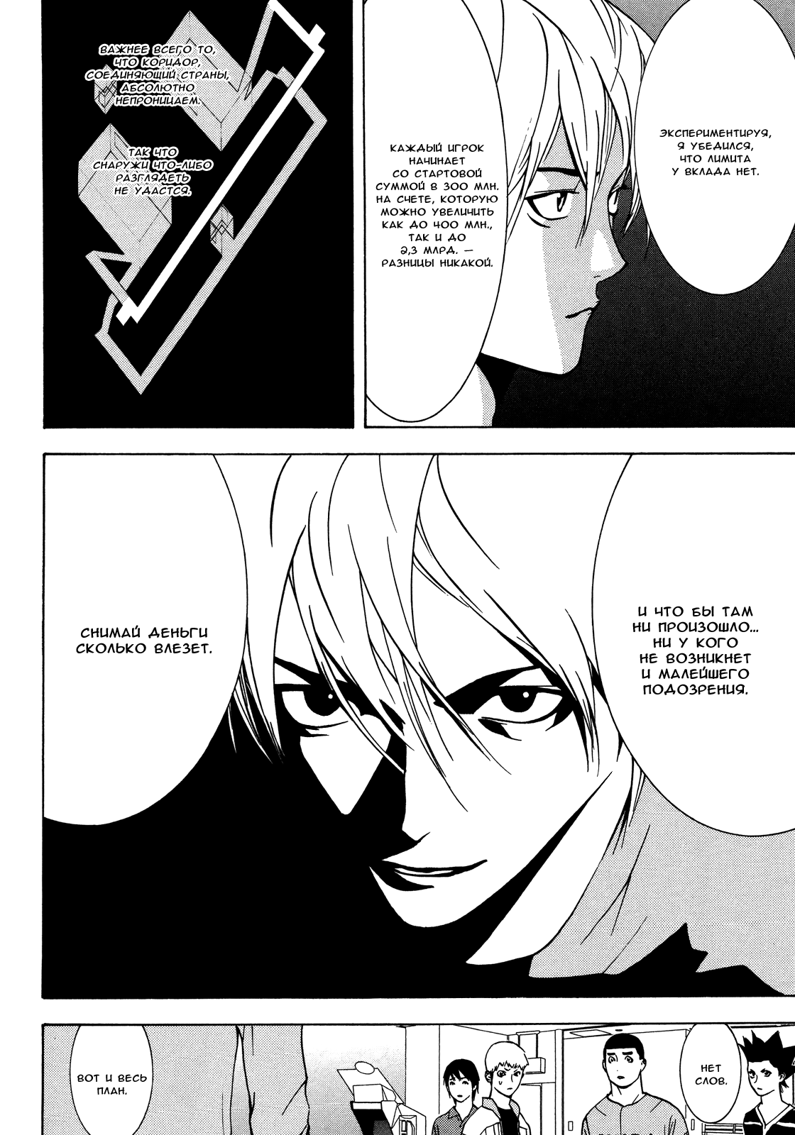 Read Игра лжецов манга читать онлайн — Liar Game на русском бесплатно Manga Online