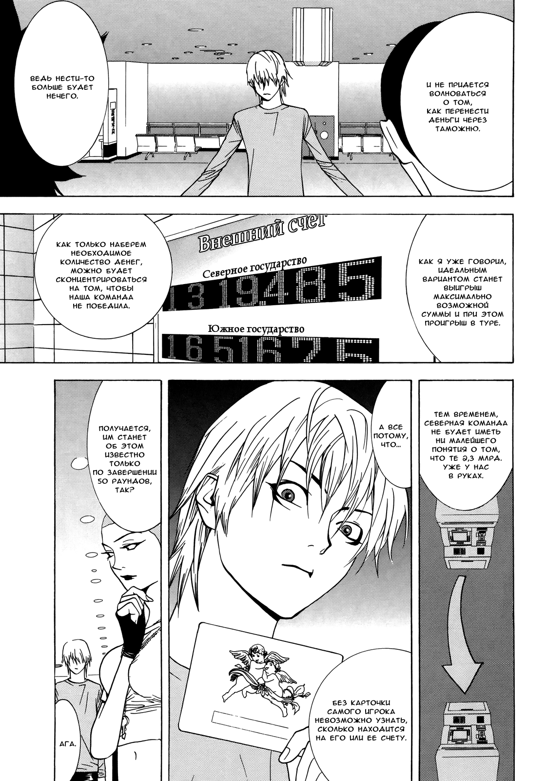 Read Игра лжецов манга читать онлайн — Liar Game на русском бесплатно Manga Online