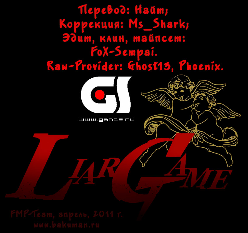 Read Игра лжецов манга читать онлайн — Liar Game на русском бесплатно Manga Online