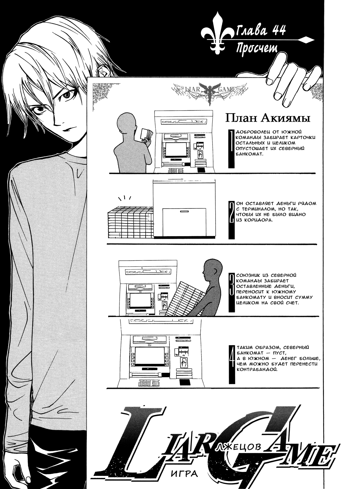 Read Игра лжецов манга читать онлайн — Liar Game на русском бесплатно Manga Online