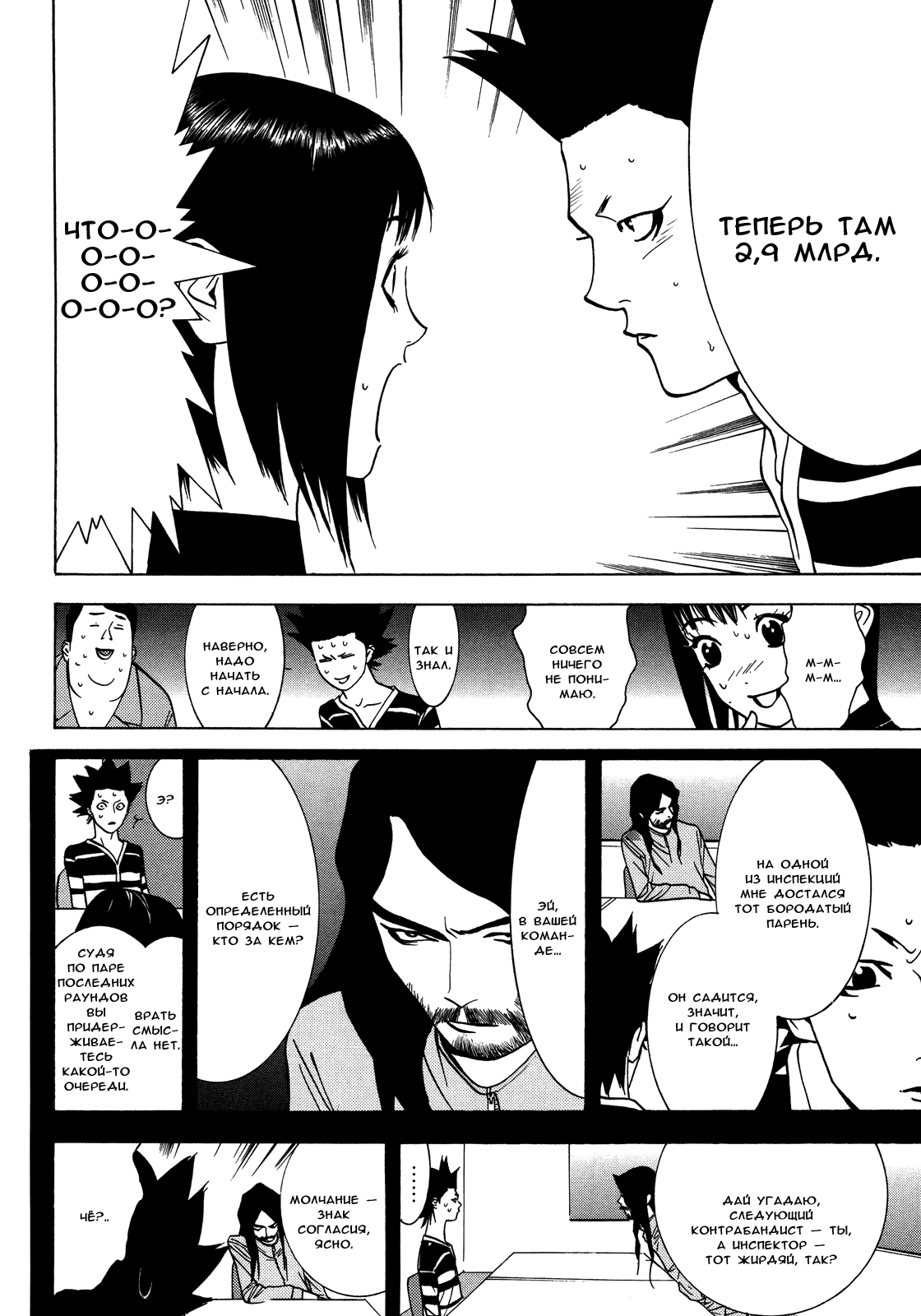 Read Игра лжецов манга читать онлайн — Liar Game на русском бесплатно Manga Online