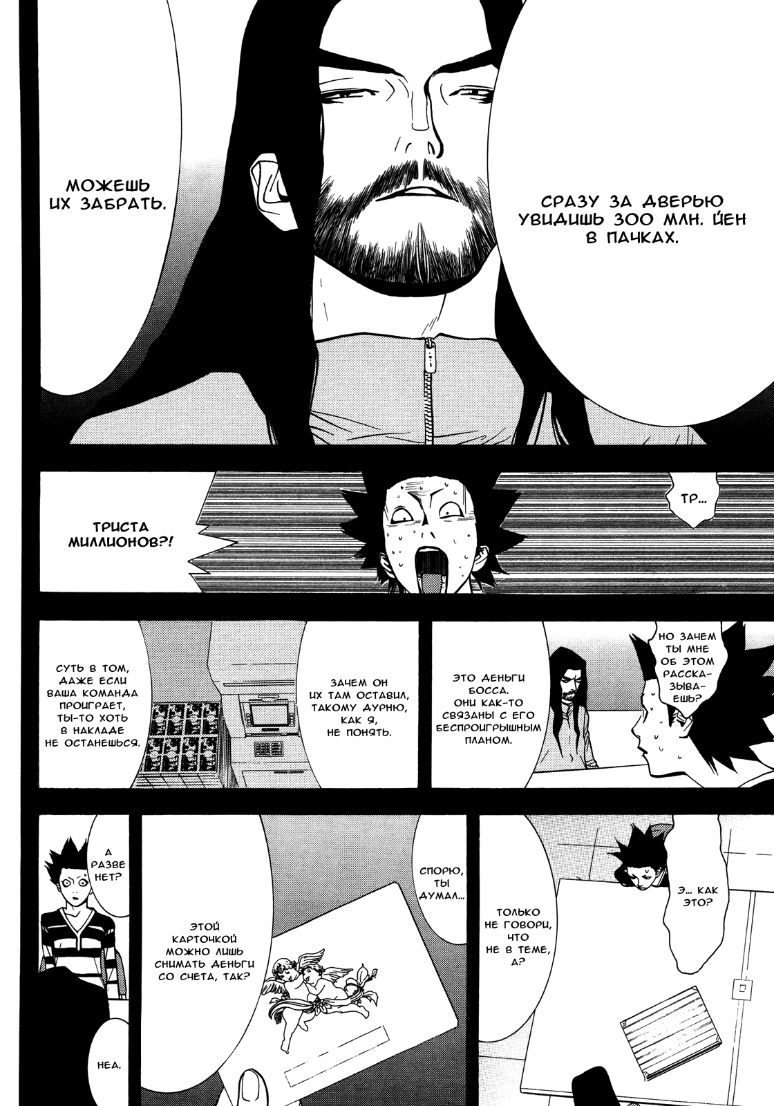Read Игра лжецов манга читать онлайн — Liar Game на русском бесплатно Manga Online