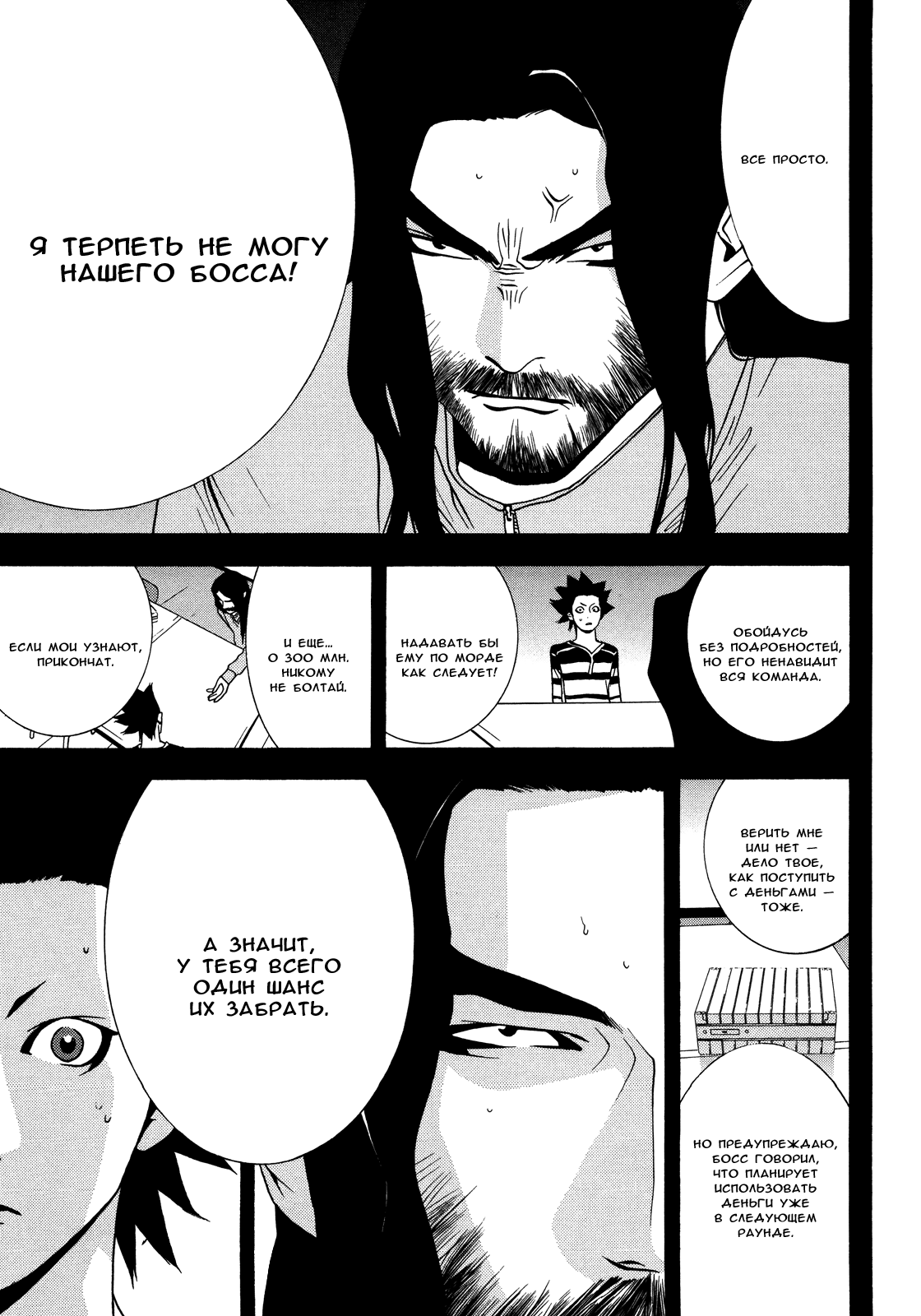 Read Игра лжецов манга читать онлайн — Liar Game на русском бесплатно Manga Online