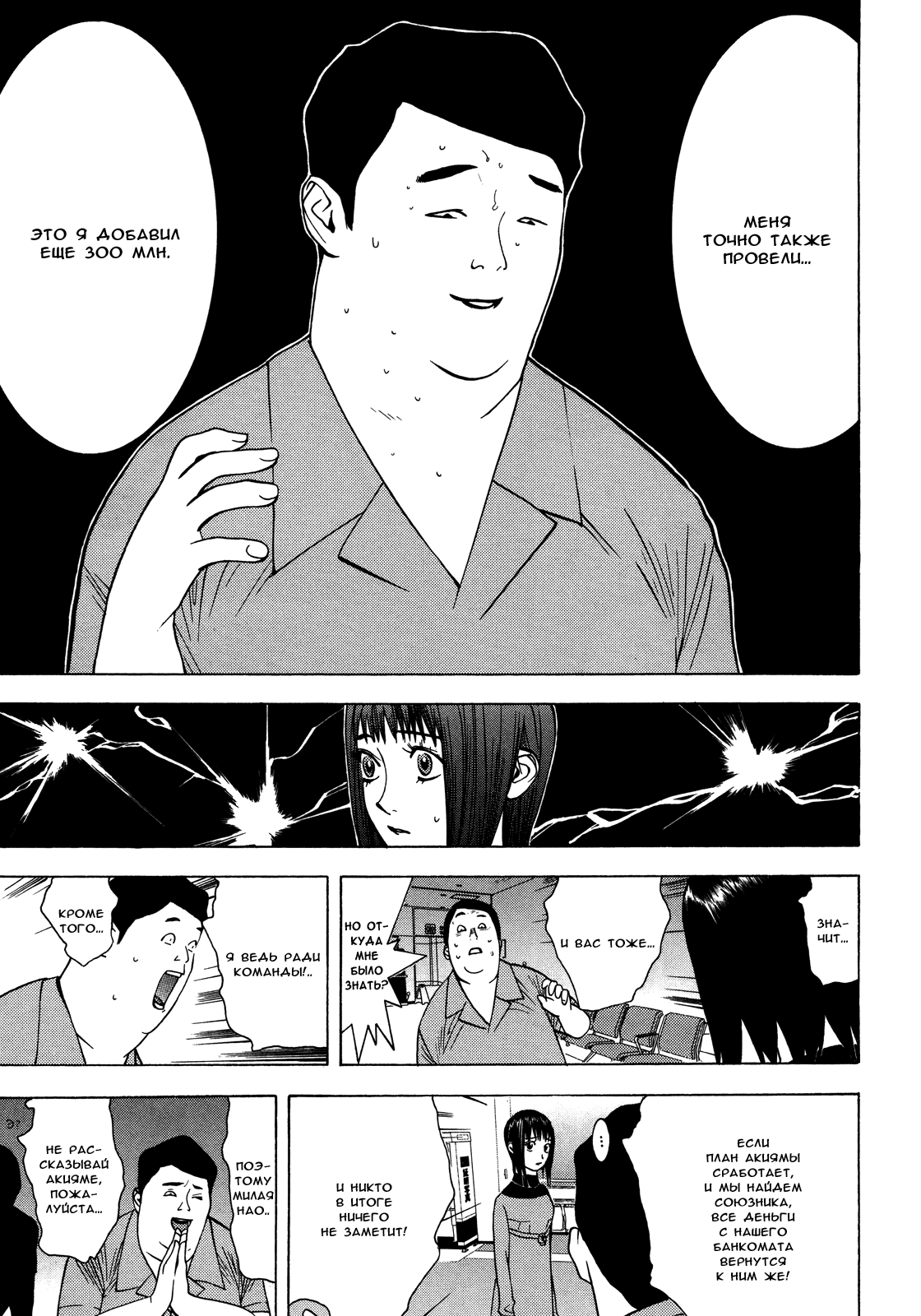 Read Игра лжецов манга читать онлайн — Liar Game на русском бесплатно Manga Online
