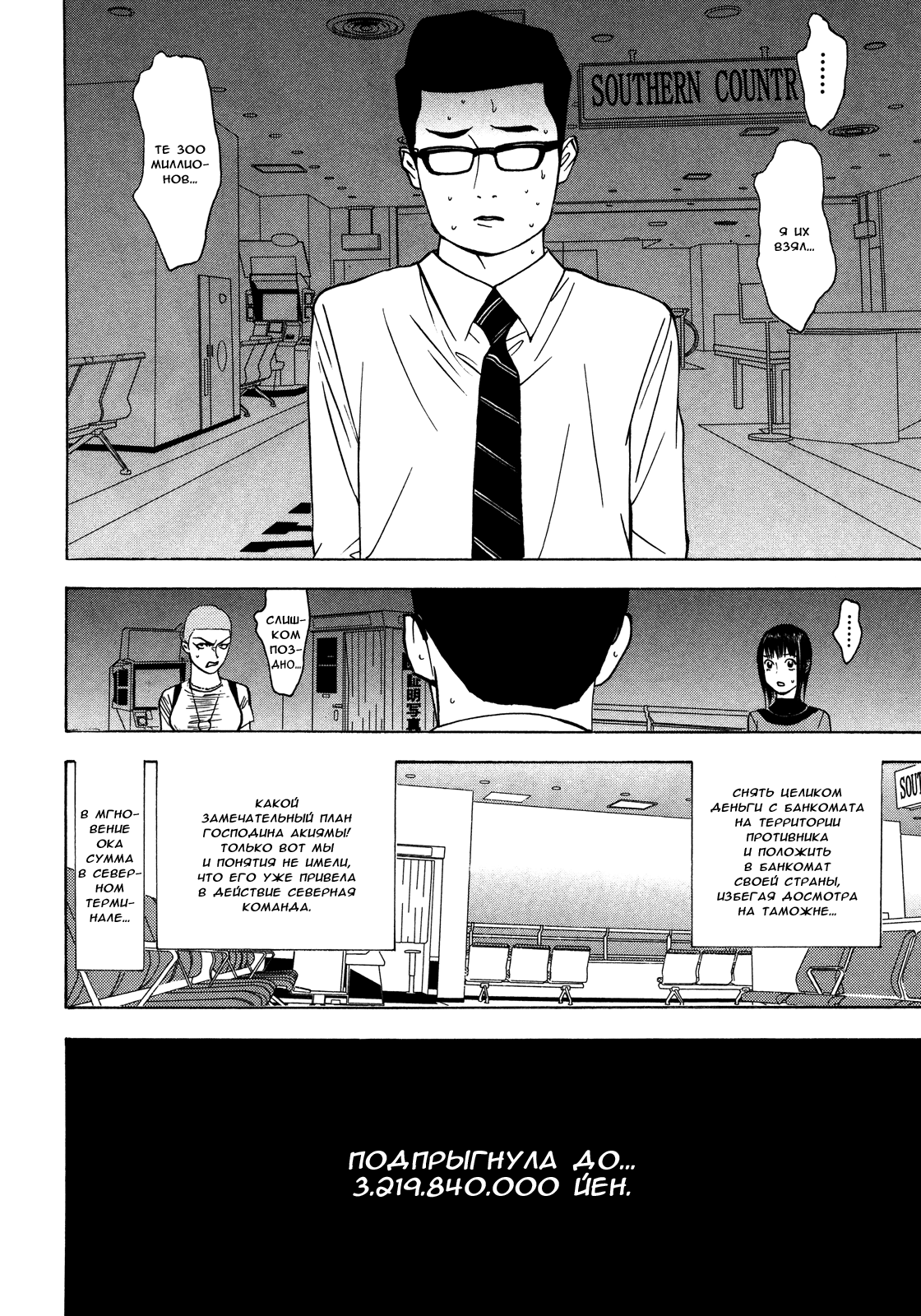 Read Игра лжецов манга читать онлайн — Liar Game на русском бесплатно Manga Online