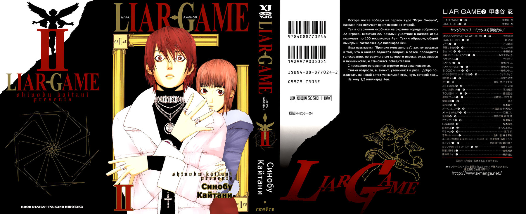 Read Игра лжецов манга читать онлайн — Liar Game на русском бесплатно Manga Online