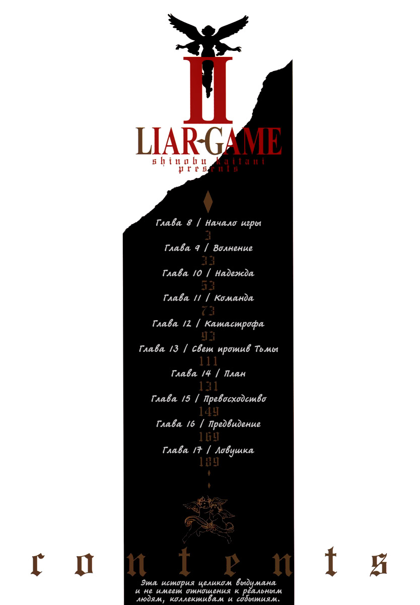 Read Игра лжецов манга читать онлайн — Liar Game на русском бесплатно Manga Online