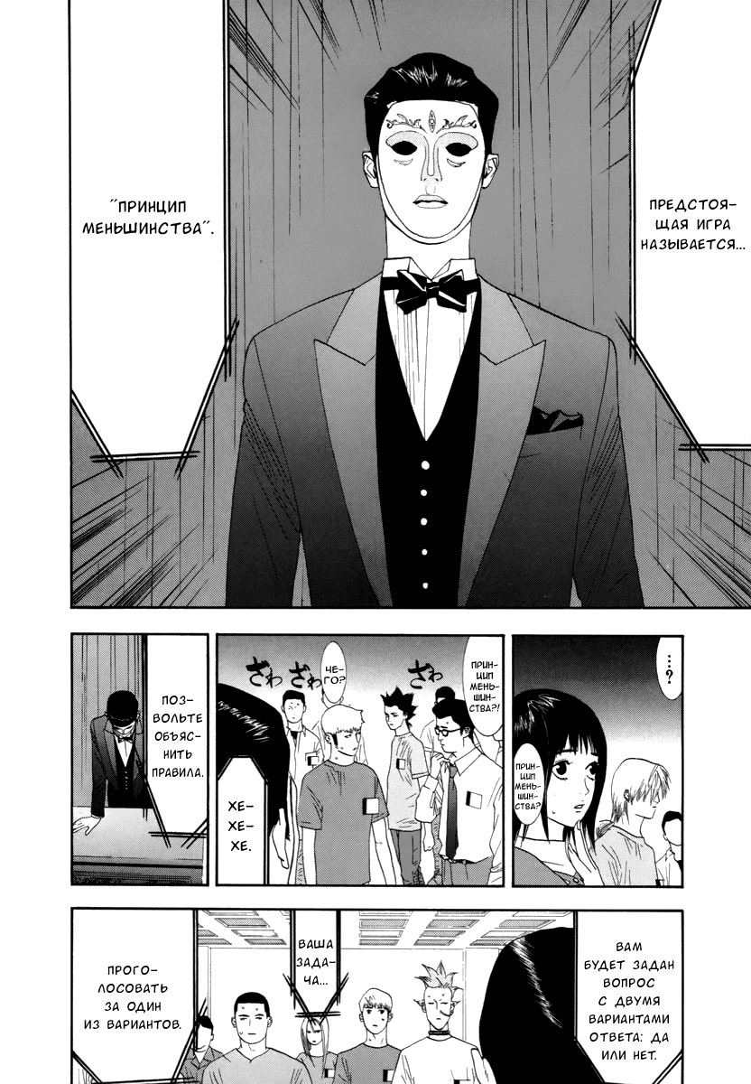 Read Игра лжецов манга читать онлайн — Liar Game на русском бесплатно Manga Online
