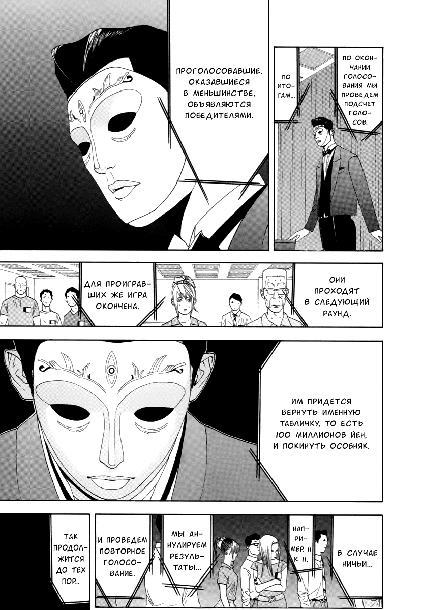 Read Игра лжецов манга читать онлайн — Liar Game на русском бесплатно Manga Online