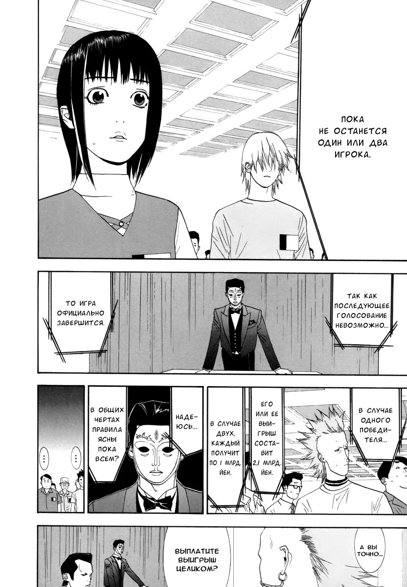 Read Игра лжецов манга читать онлайн — Liar Game на русском бесплатно Manga Online