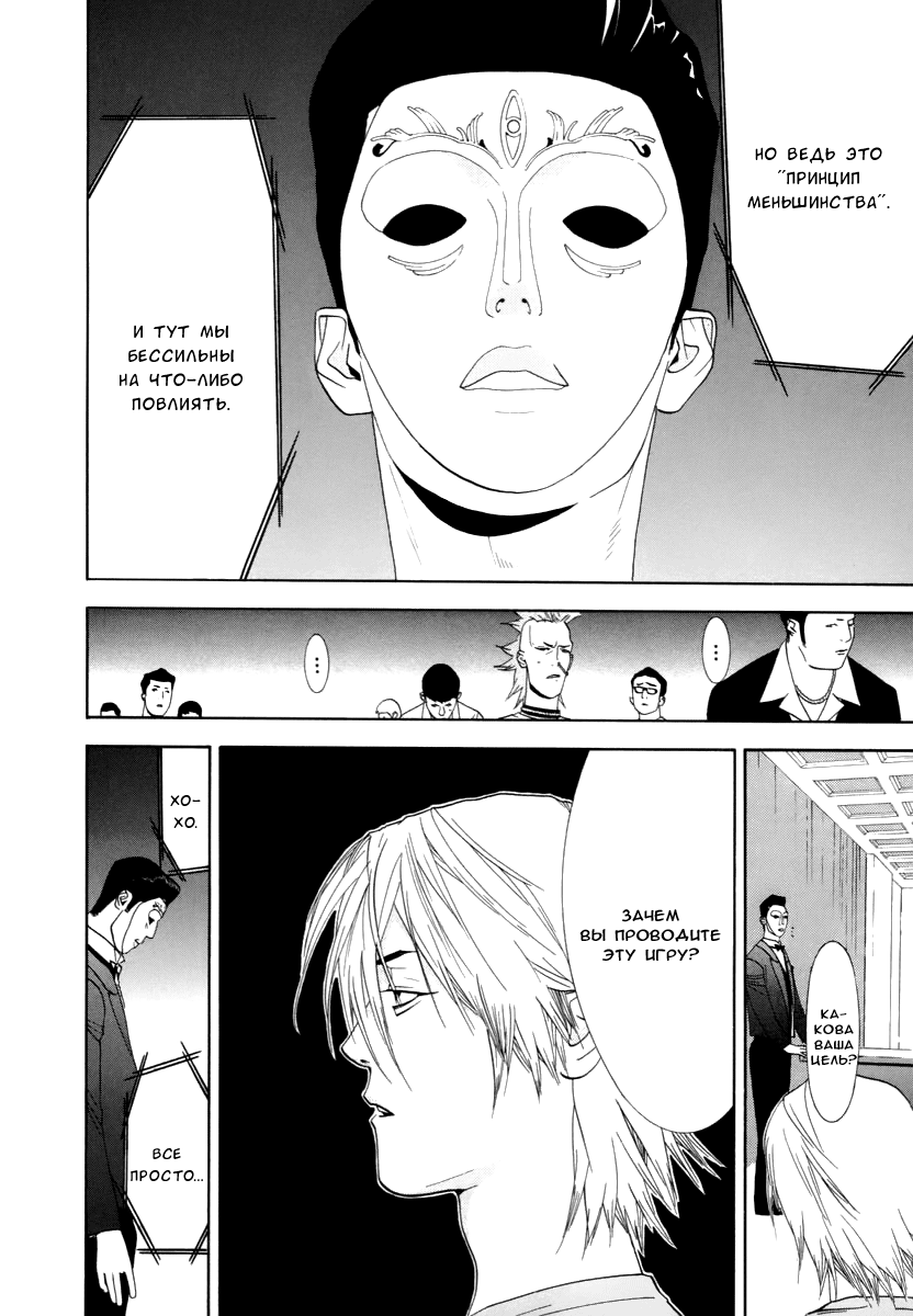Read Игра лжецов манга читать онлайн — Liar Game на русском бесплатно Manga Online