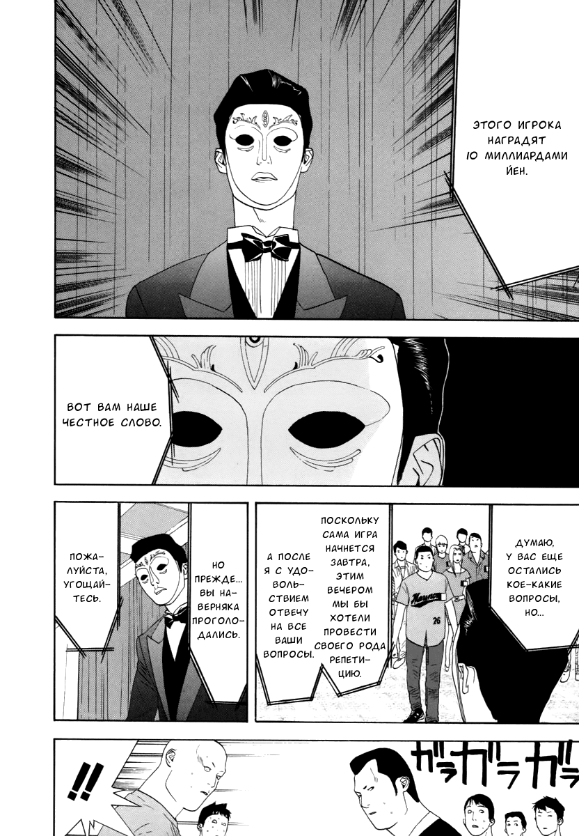 Read Игра лжецов манга читать онлайн — Liar Game на русском бесплатно Manga Online