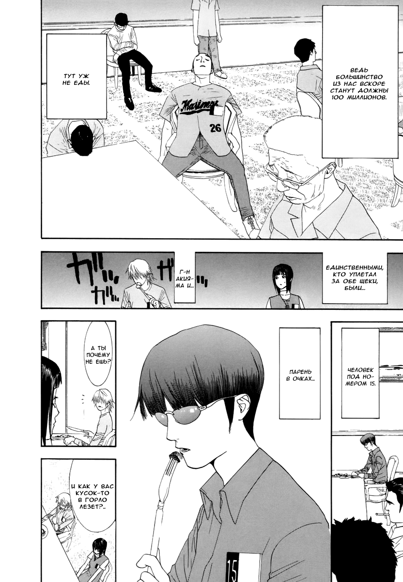 Read Игра лжецов манга читать онлайн — Liar Game на русском бесплатно Manga Online