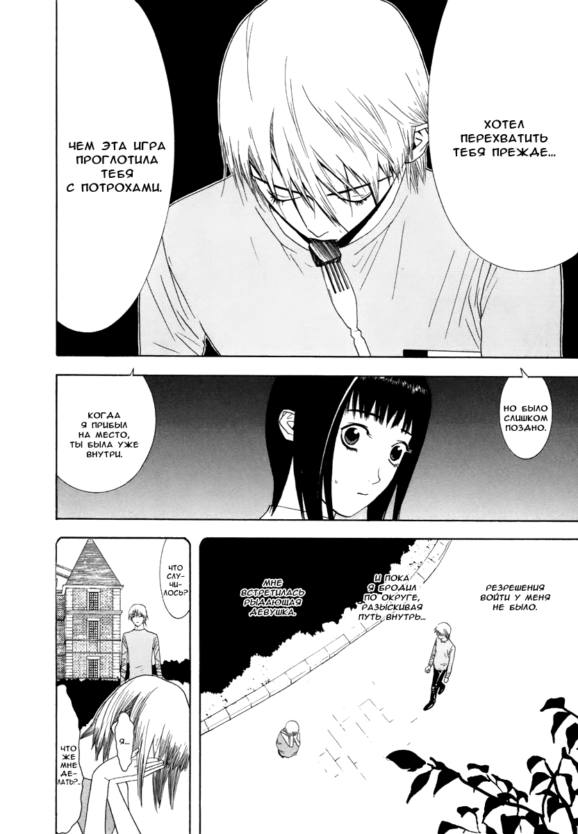 Read Игра лжецов манга читать онлайн — Liar Game на русском бесплатно Manga Online