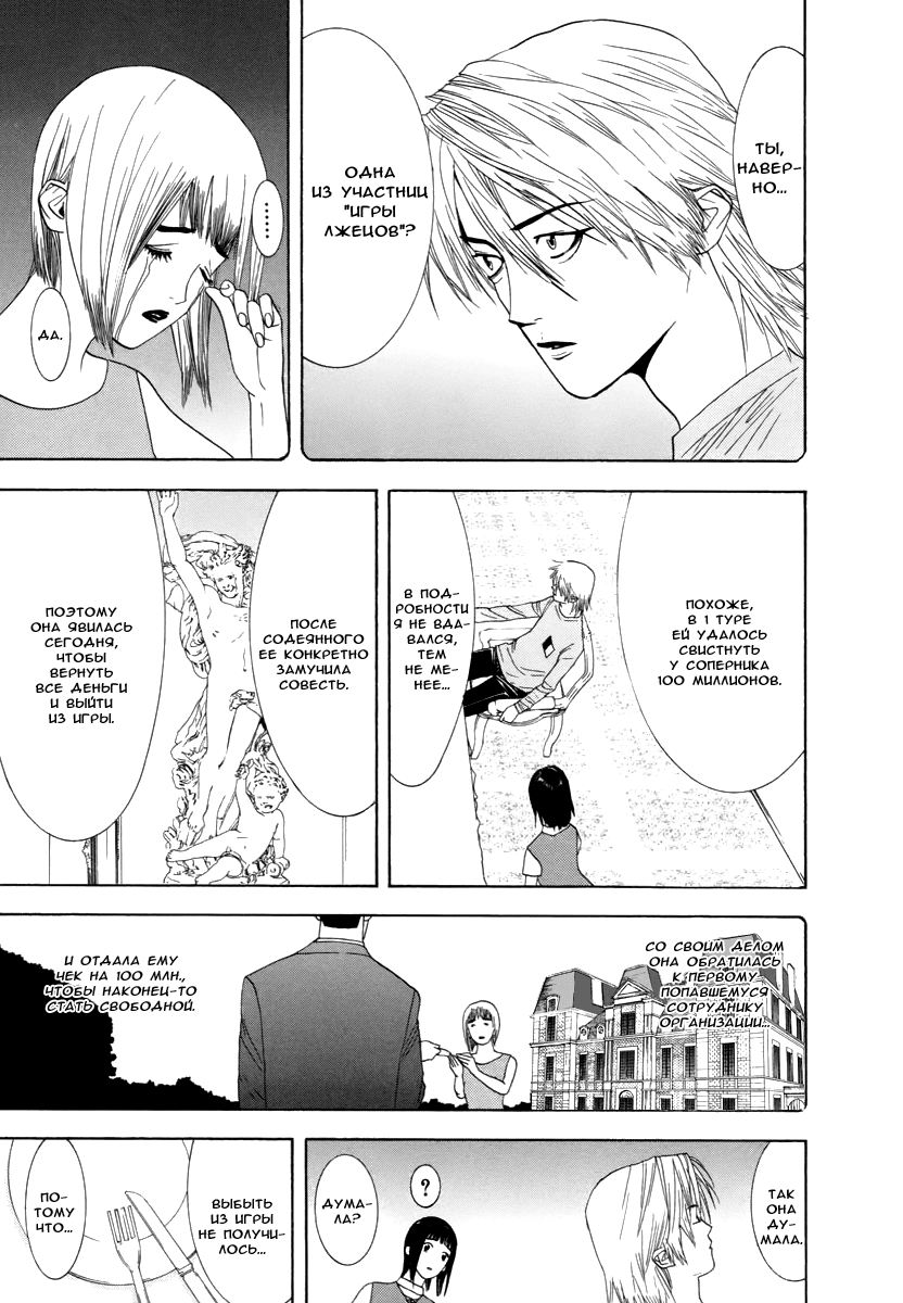 Read Игра лжецов манга читать онлайн — Liar Game на русском бесплатно Manga Online