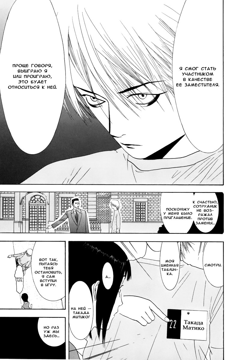 Read Игра лжецов манга читать онлайн — Liar Game на русском бесплатно Manga Online