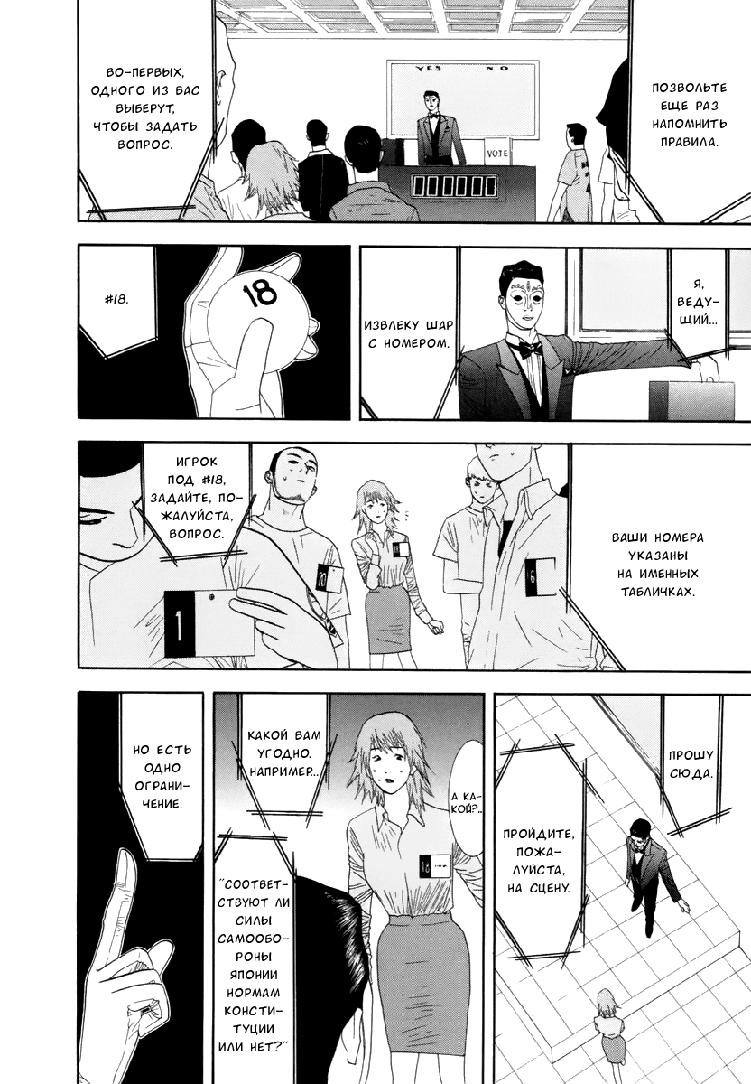 Read Игра лжецов манга читать онлайн — Liar Game на русском бесплатно Manga Online