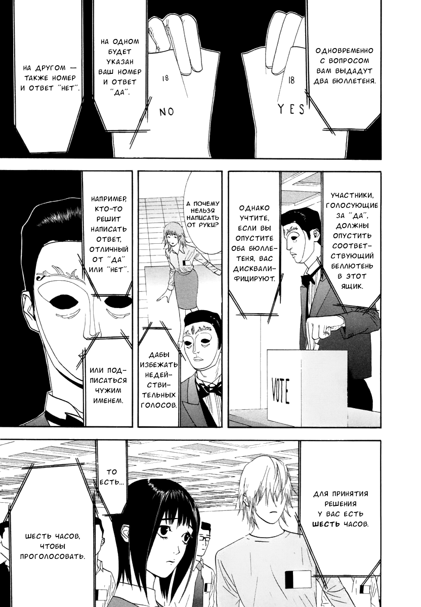 Read Игра лжецов манга читать онлайн — Liar Game на русском бесплатно Manga Online