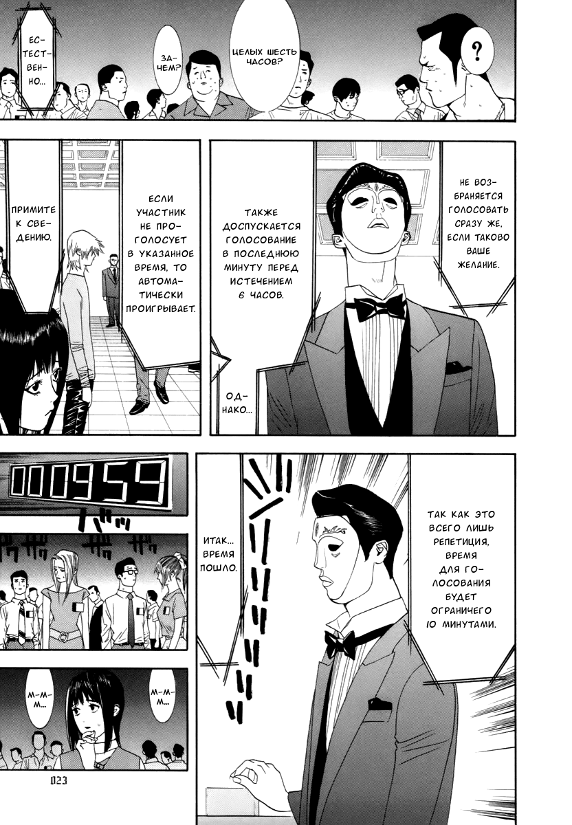 Read Игра лжецов манга читать онлайн — Liar Game на русском бесплатно Manga Online