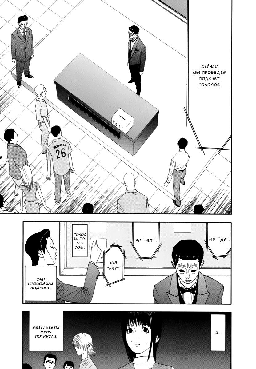 Read Игра лжецов манга читать онлайн — Liar Game на русском бесплатно Manga Online