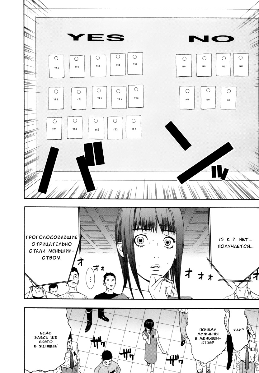 Read Игра лжецов манга читать онлайн — Liar Game на русском бесплатно Manga Online
