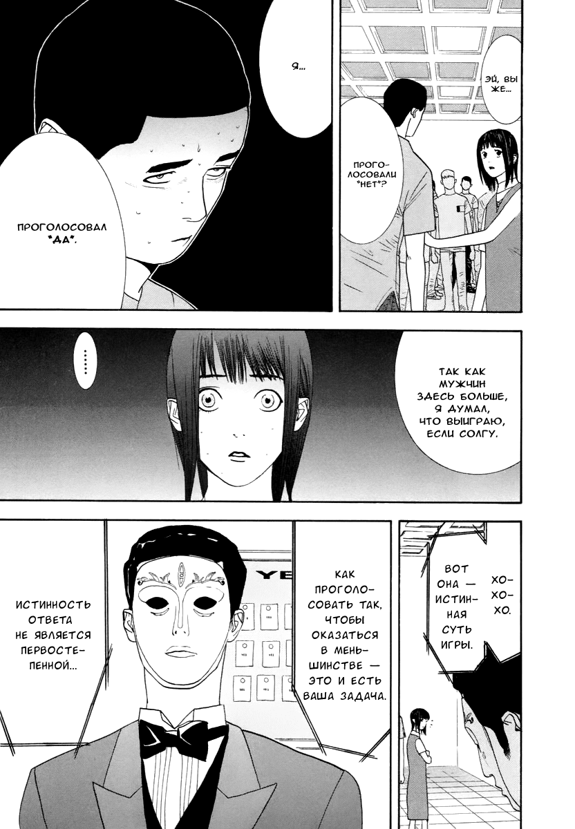 Read Игра лжецов манга читать онлайн — Liar Game на русском бесплатно Manga Online