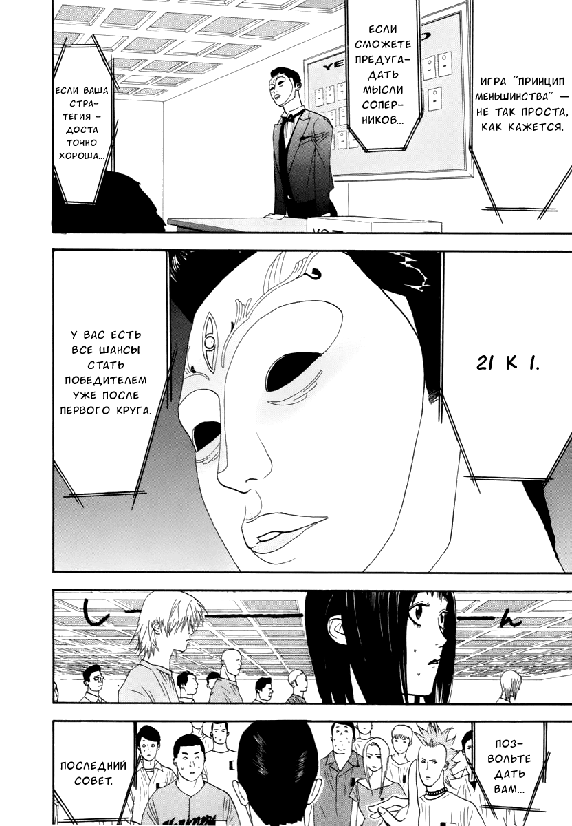 Read Игра лжецов манга читать онлайн — Liar Game на русском бесплатно Manga Online
