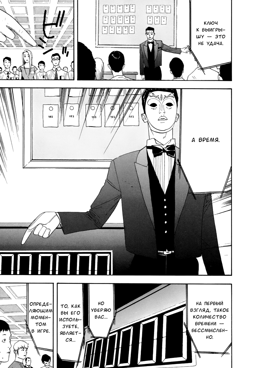 Read Игра лжецов манга читать онлайн — Liar Game на русском бесплатно Manga Online