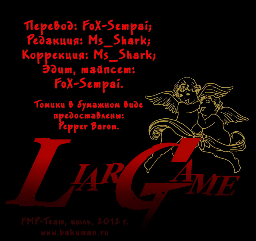 Read Игра лжецов манга читать онлайн — Liar Game на русском бесплатно Manga Online
