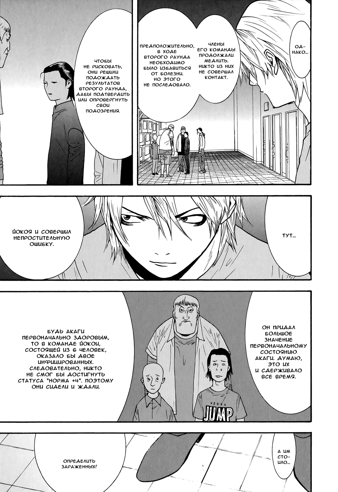 Read Игра лжецов манга читать онлайн — Liar Game на русском бесплатно Manga Online