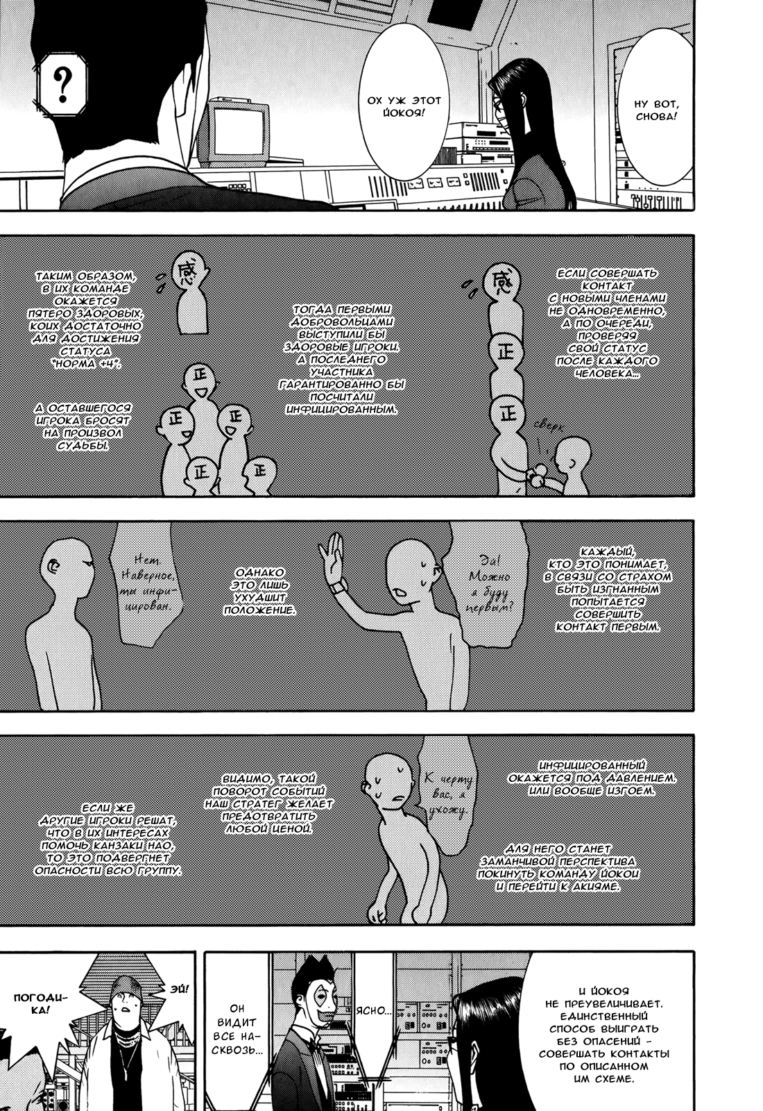 Read Игра лжецов манга читать онлайн — Liar Game на русском бесплатно Manga Online