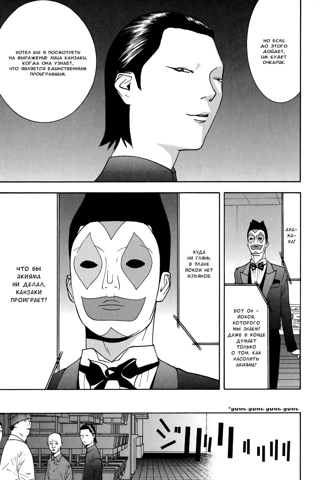 Read Игра лжецов манга читать онлайн — Liar Game на русском бесплатно Manga Online