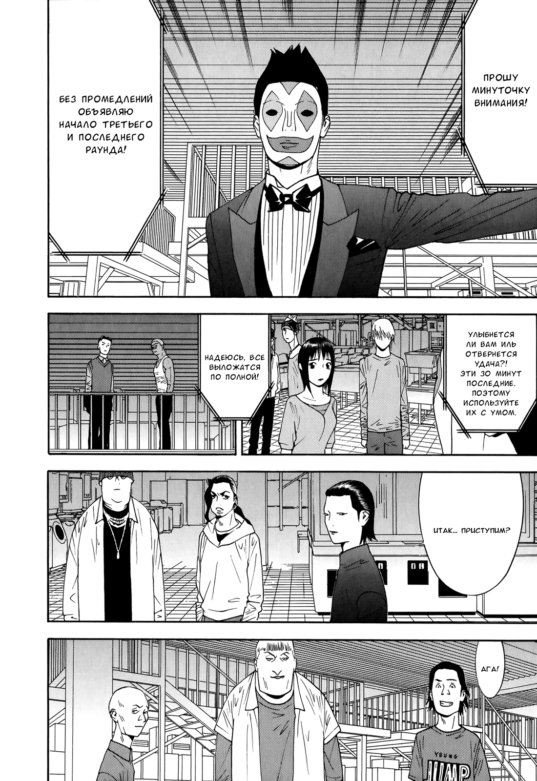 Read Игра лжецов манга читать онлайн — Liar Game на русском бесплатно Manga Online