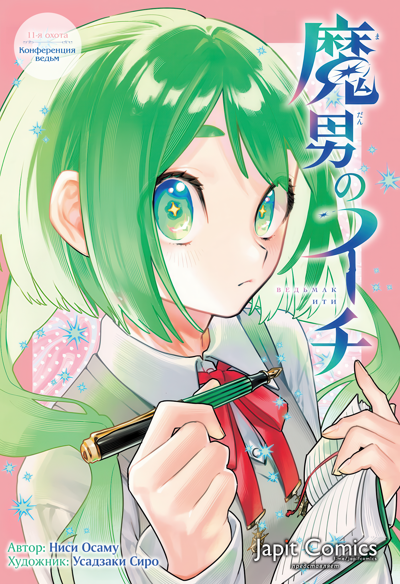 Read Ити-ведьма манга читать онлайн — Новая глава Ichi the Witch на русском Manga Online