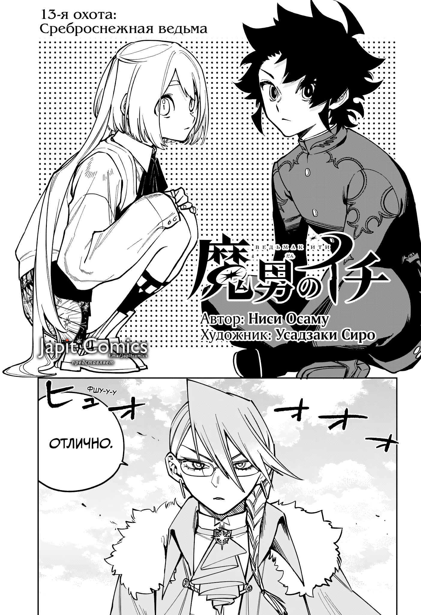 Read Ити-ведьма манга читать онлайн — Новая глава Ichi the Witch на русском Manga Online