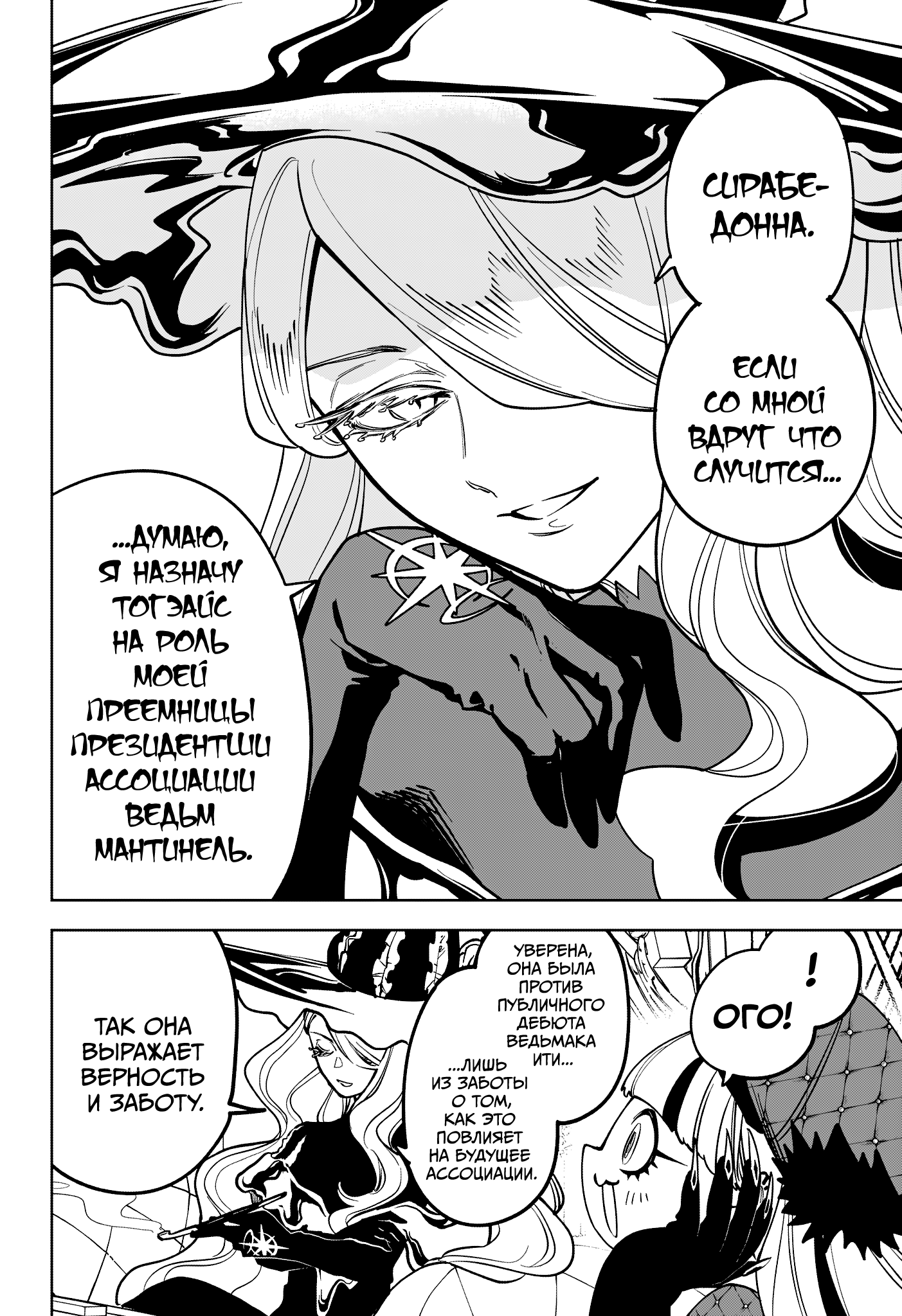 Read Ити-ведьма манга читать онлайн — Новая глава Ichi the Witch на русском Manga Online