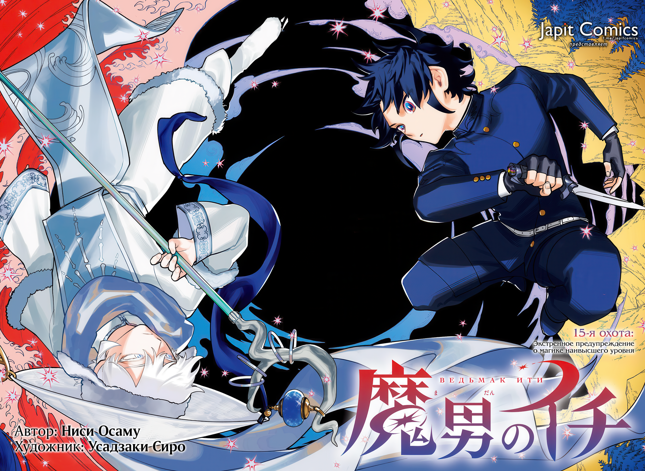 Read Ити-ведьма манга читать онлайн — Новая глава Ichi the Witch на русском Manga Online