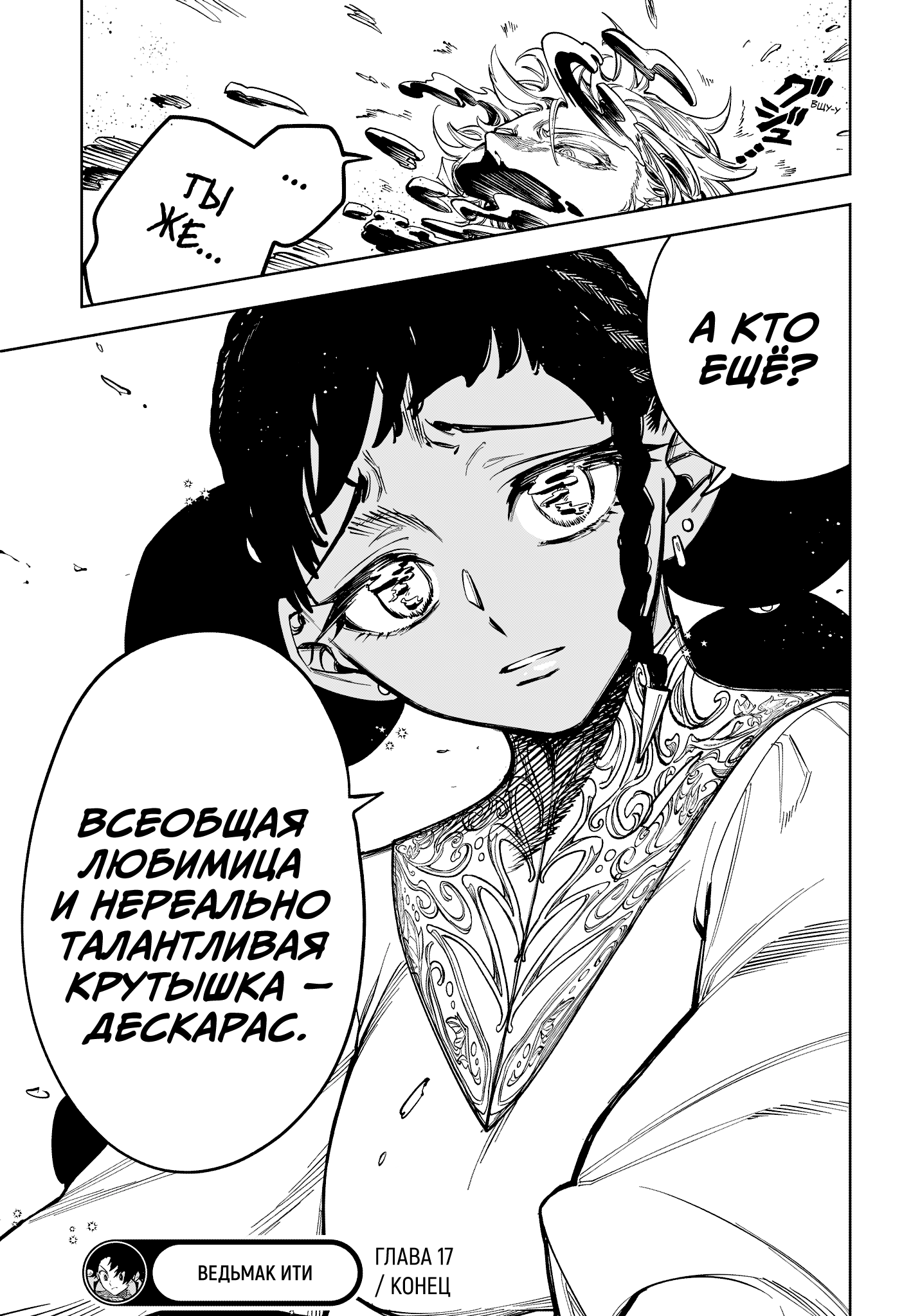 Read Ити-ведьма манга читать онлайн — Новая глава Ichi the Witch на русском Manga Online