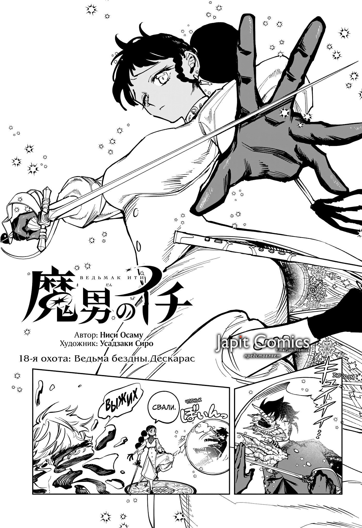 Read Ити-ведьма манга читать онлайн — Новая глава Ichi the Witch на русском Manga Online