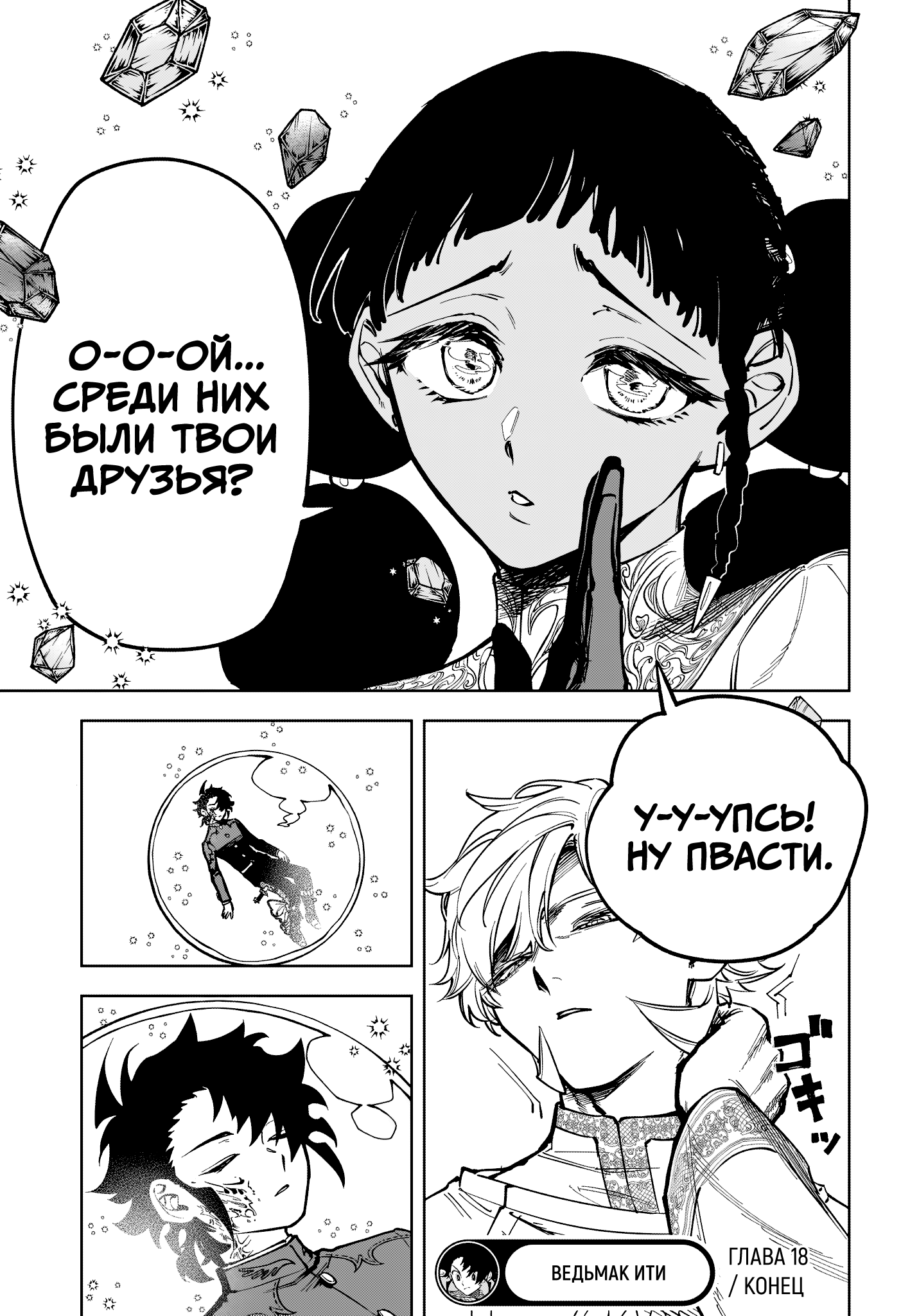 Read Ити-ведьма манга читать онлайн — Новая глава Ichi the Witch на русском Manga Online