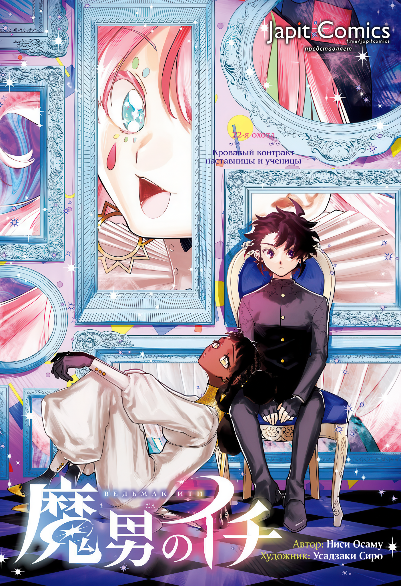 Read Ити-ведьма манга читать онлайн — Новая глава Ichi the Witch на русском Manga Online