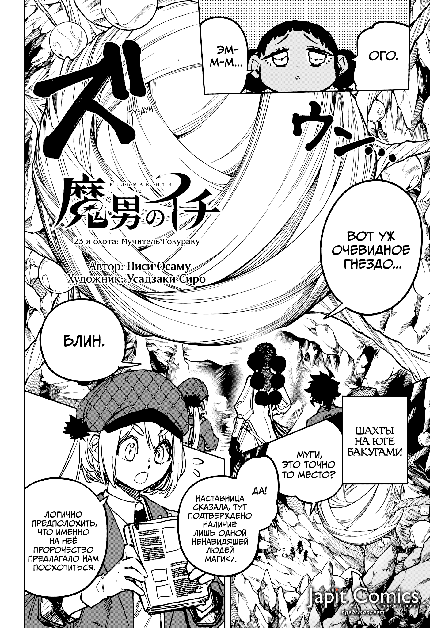 Read Ити-ведьма манга читать онлайн — Новая глава Ichi the Witch на русском Manga Online