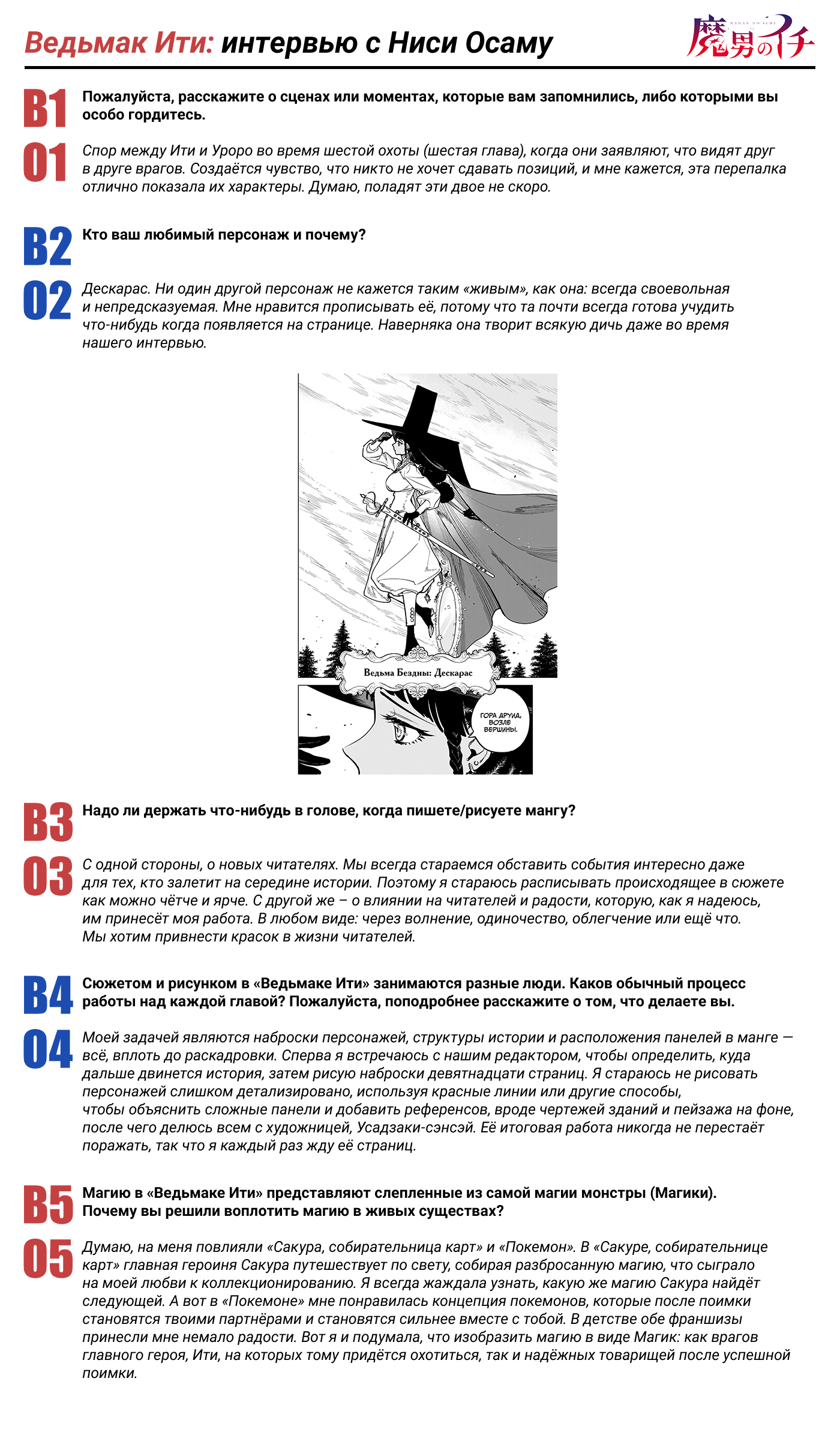 Read Ити-ведьма манга читать онлайн — Новая глава Ichi the Witch на русском Manga Online